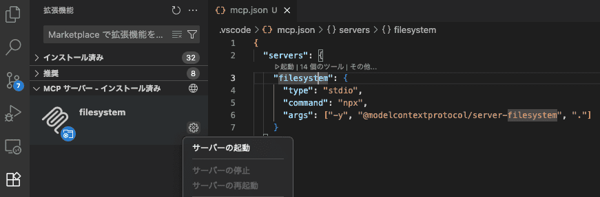 MCP起動